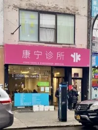 Exterior of Four Season Medical PLLC, immigration medical exam clinic in Brooklyn, New York