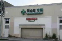 Exterior of John Huh, M.D. Inc., immigration medical exam clinic in Los Angeles, California