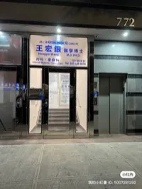 Exterior of All Seasons Medical Care P C, immigration medical exam clinic in Brooklyn, New York