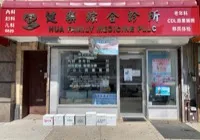 Exterior of Hua Family Medicine PLLC, immigration medical exam clinic in Brooklyn, New York