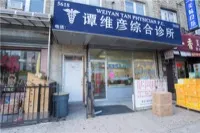 Exterior of WeiYan Tan Physician PC, immigration medical exam clinic in Brooklyn, New York